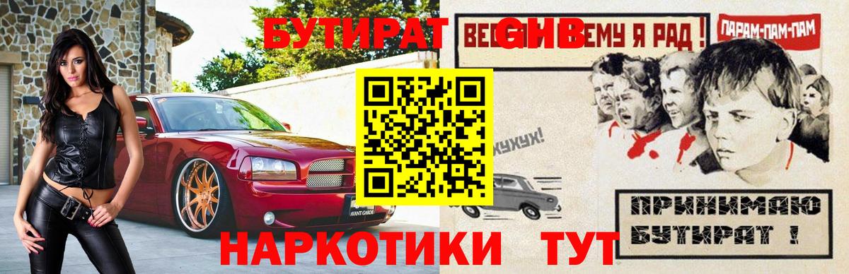 Бутират GHB Сальск