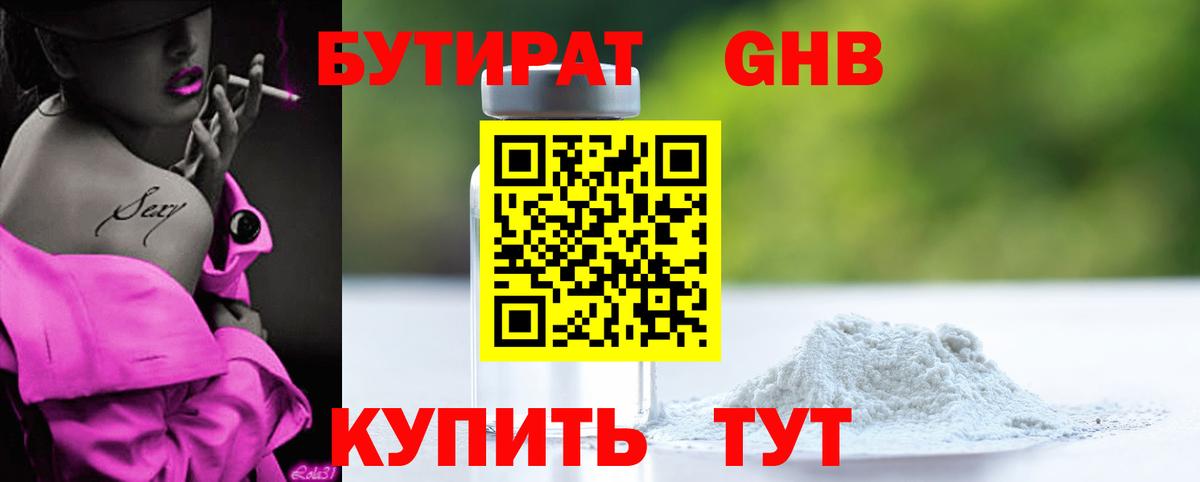 Сальск  Бутират жидкий экстази  Вход с VPN 