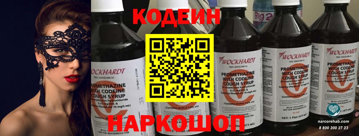 Сальск  Кодеин напиток Lean (лин)  Вход с VPN  Codein Purple Drank 
