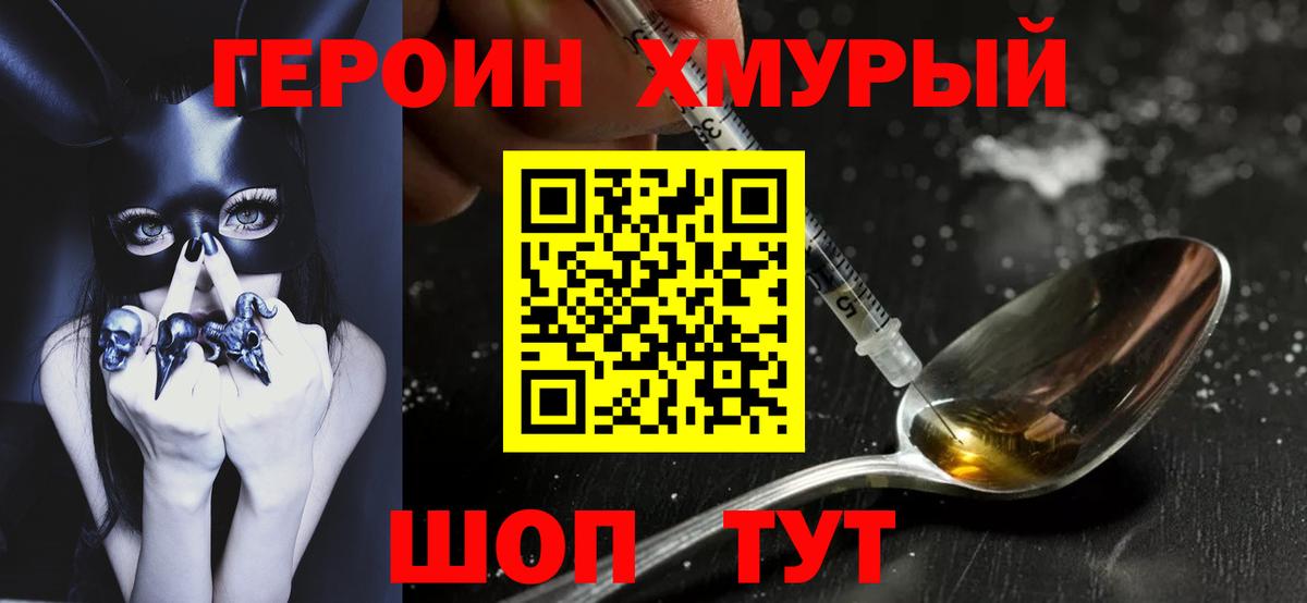 ГЕРОИН белый Сальск