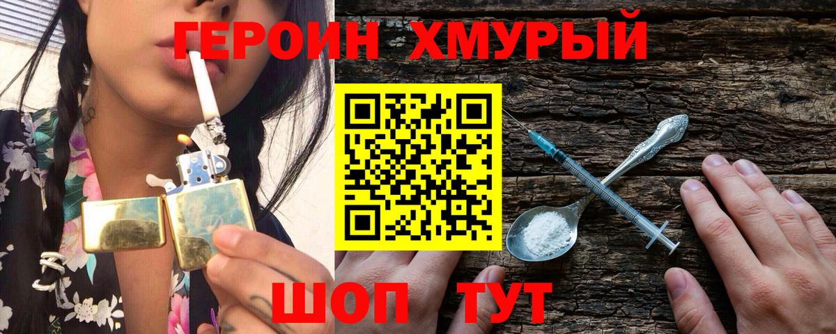 Сальск  ГЕРОИН  Вход с VPN  Героин хмурый 