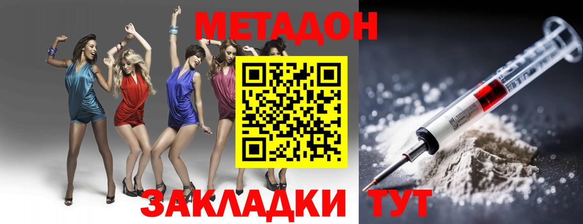 Метадон мёд Сальск