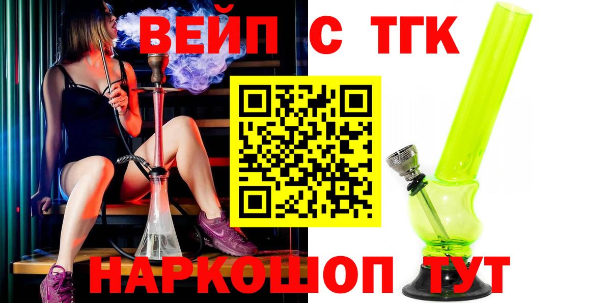 Дистиллят ТГК вейп с тгк Сальск