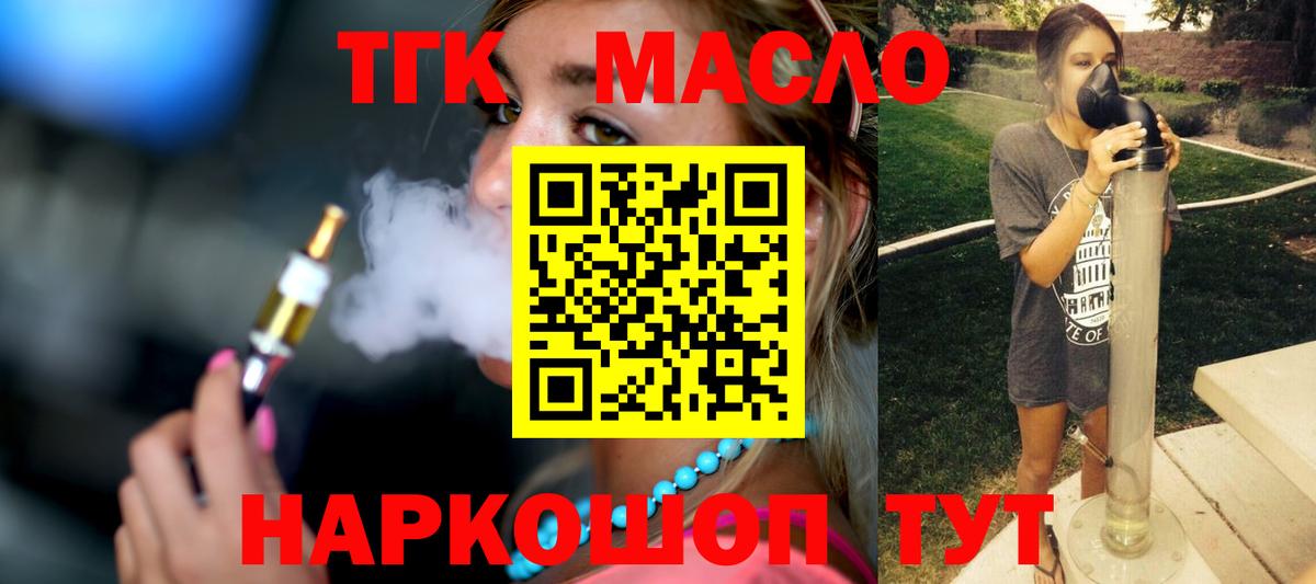 ТГК гашишное масло  Вход с VPN  ТГК концентрат  Сальск 